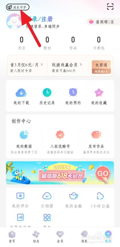 如何开启优酷视频的学习守护功能