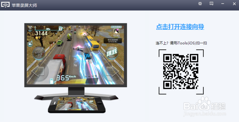 教你怎么用苹果 iPhone 手机来玩体感游戏