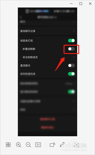 微信如何折叠群聊？
