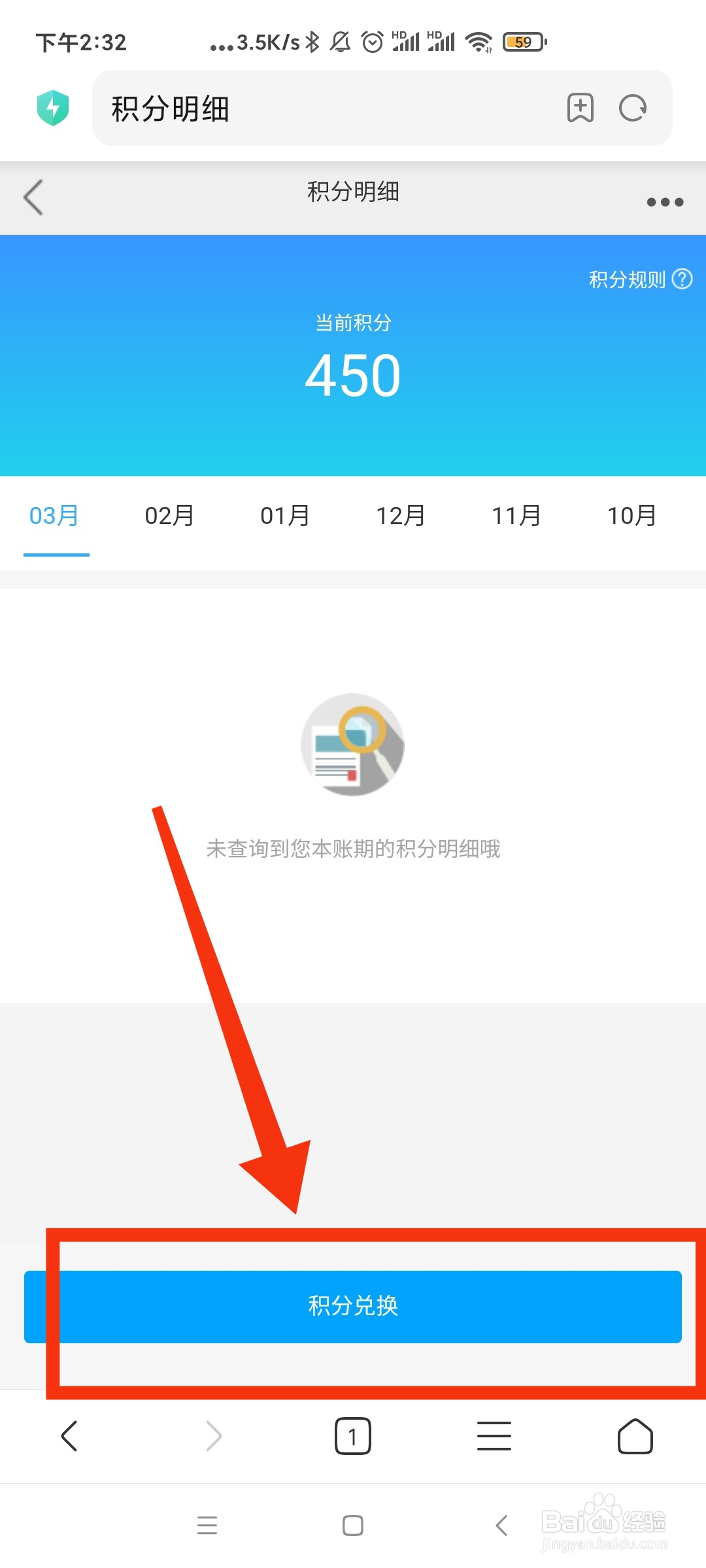 手机会员积分怎么兑换