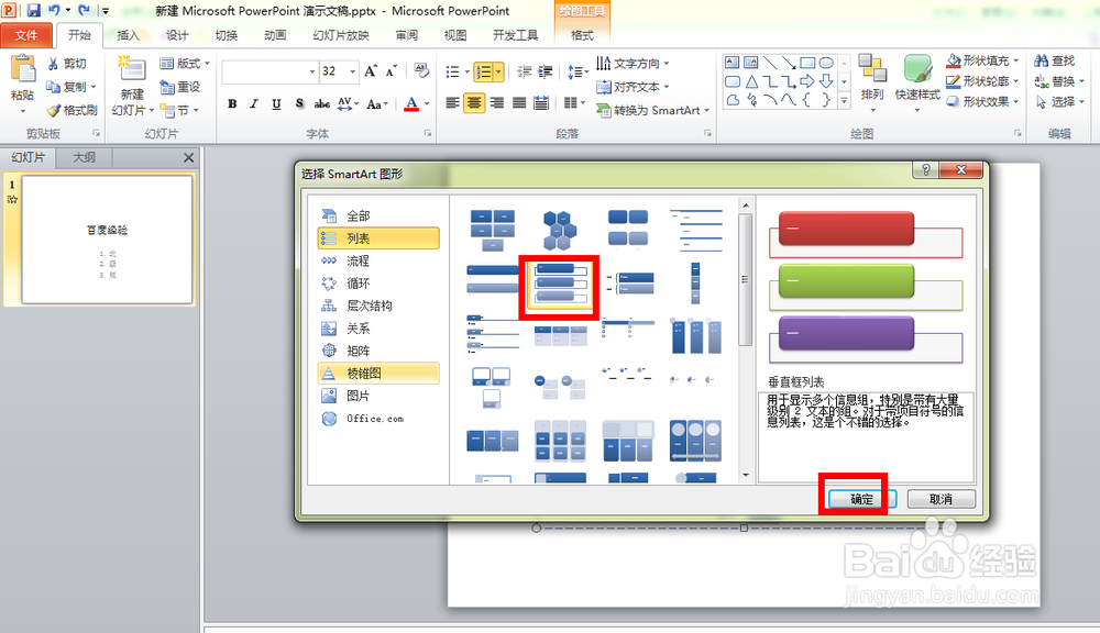 ppt2010入门教程：[1]如何将列表文字变图形