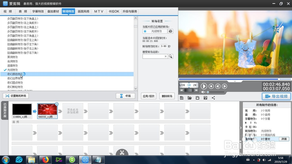 视频的奇幻颜色特效怎么制作