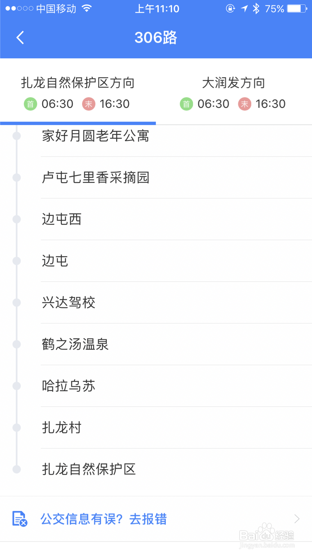怎么去扎龙自然保护区