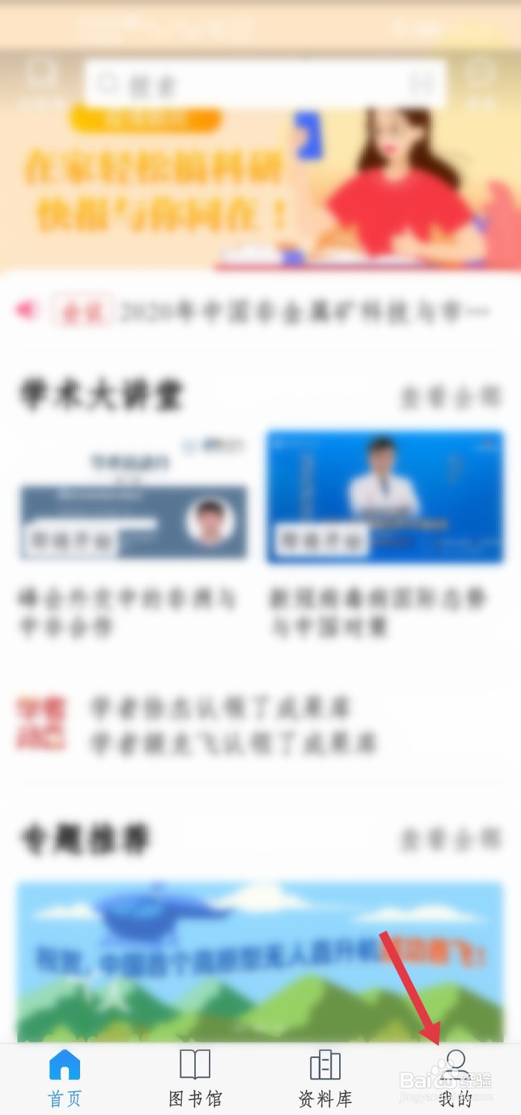 如何更改全球学术快报的朗读音效