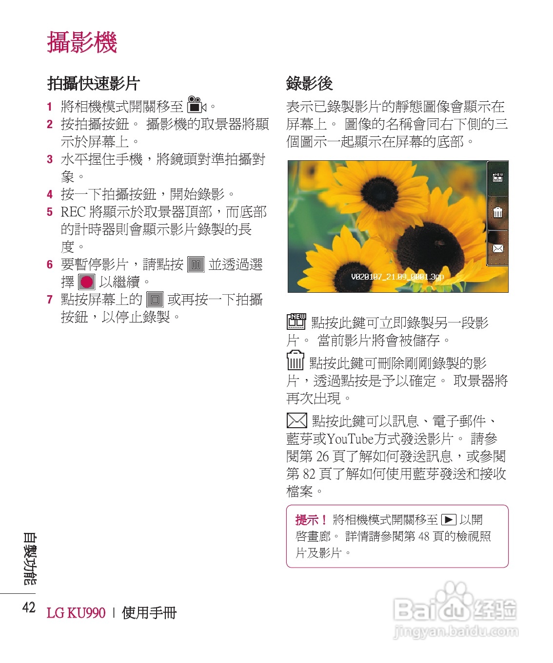 LG KU990手机使用说明书:[5]