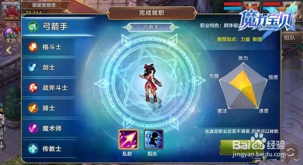 魔力宝贝弓手怎么加点