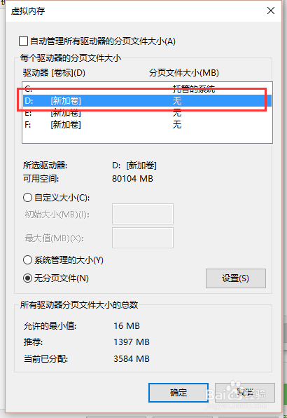 win7虚拟内存大小和虚拟内存的位置怎么修改