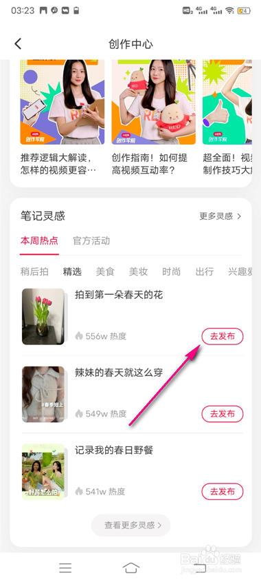 怎么参加小红书笔记灵感
