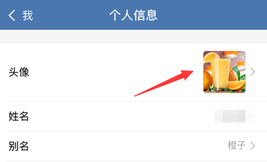 企业微信怎么换头像