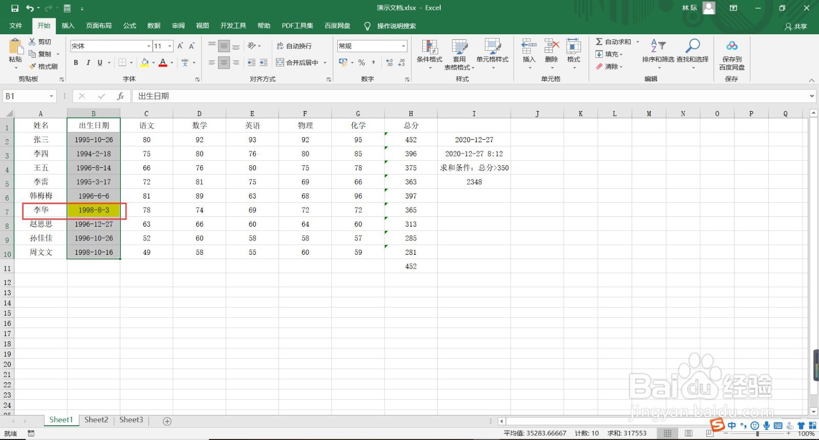 Excel表格中如何编辑公式确定条件
