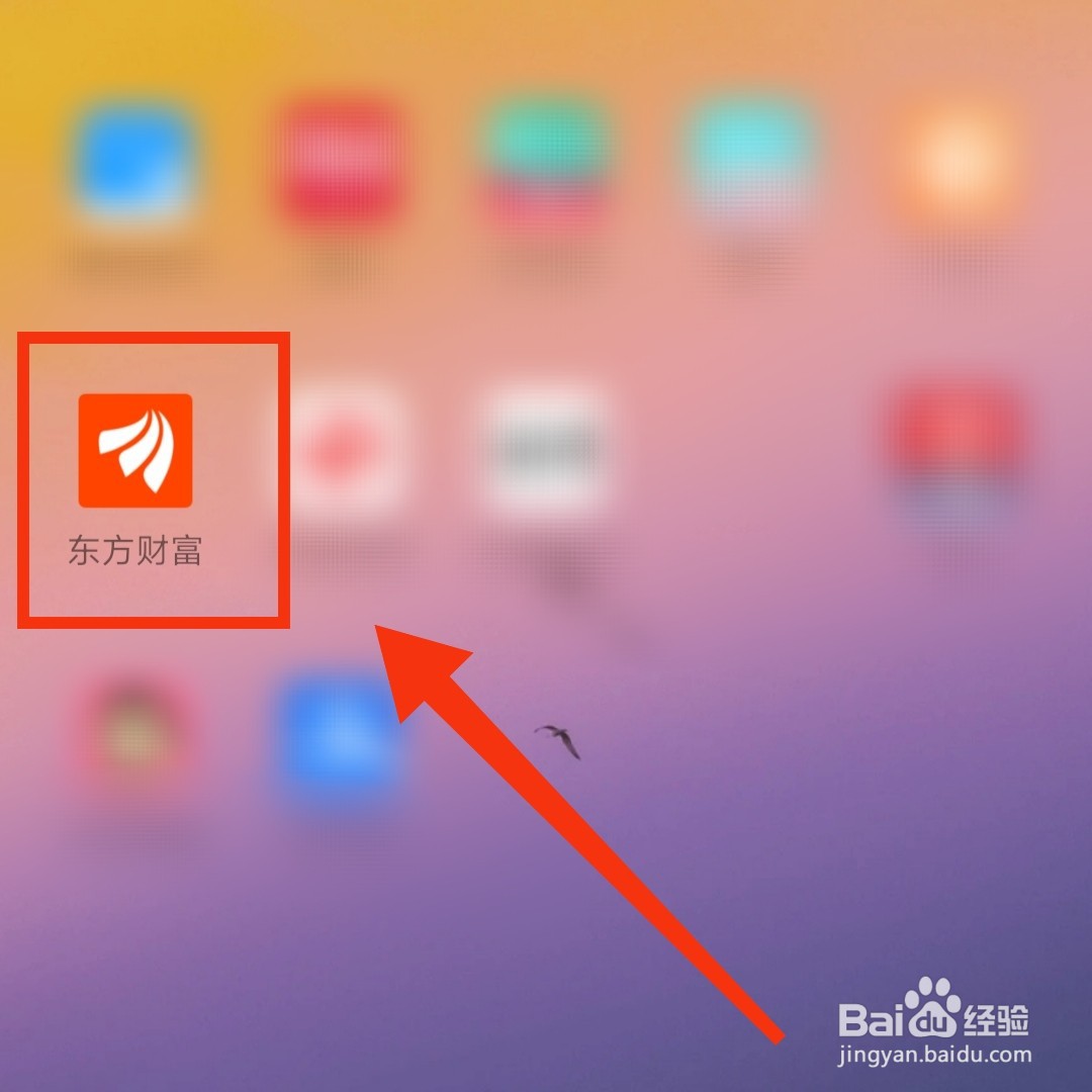 东方财富APP在哪开通微信消息推送