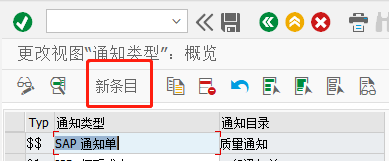 SAP QM如何定义缺陷记录的通知类型