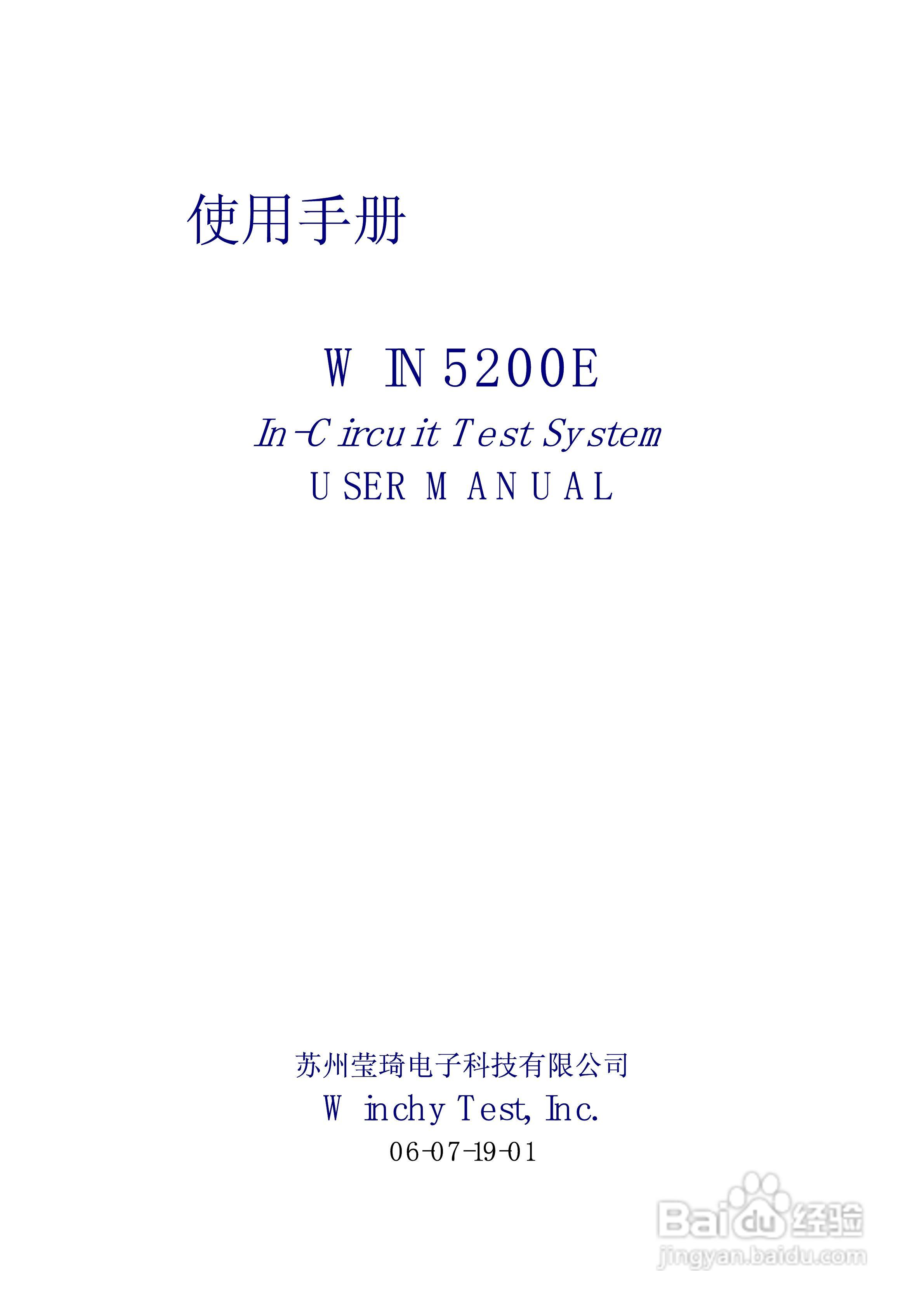 WIN5200E ICT在线测试仪使用手册:[1]