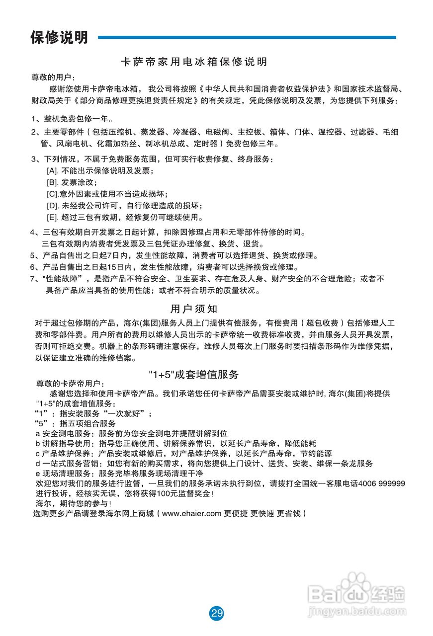 卡萨帝BCD-430W电冰箱使用说明书:[3]