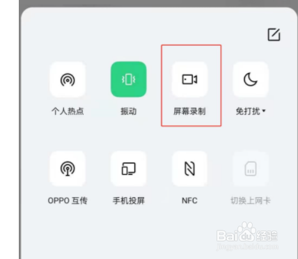 opporeno5如何开启屏幕录制
