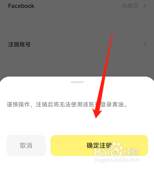 黄油相机APP用户怎么注销个人账号？