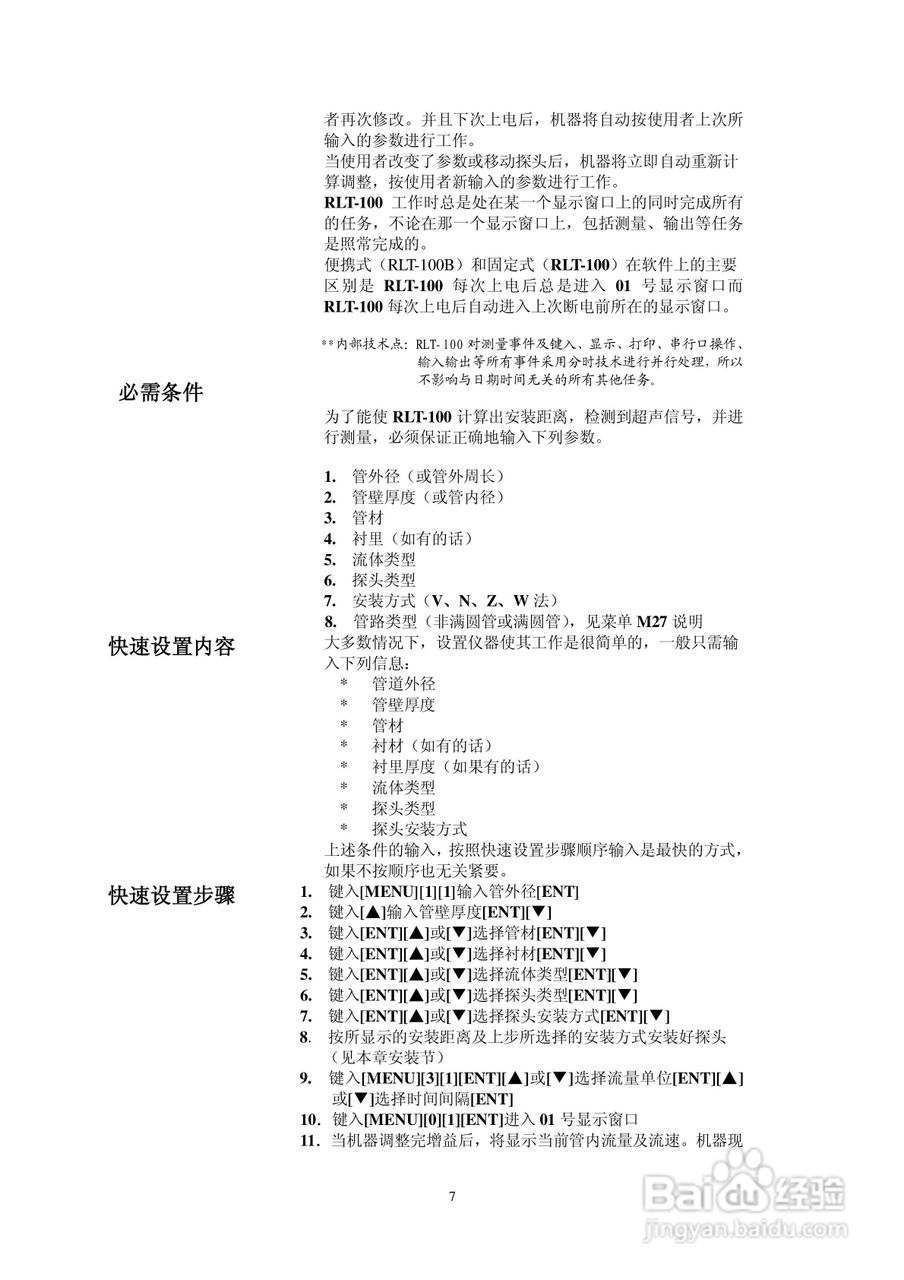 RLT-100型超声波流量计使用说明书:[1]