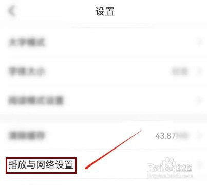 今日头条怎样开启移动网络改善浏览体验