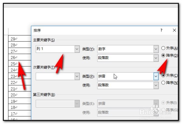 word里的表格,行之间的顺序如何颠倒过来