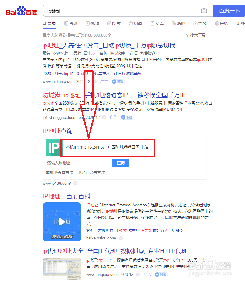 如何查询电脑IP地址