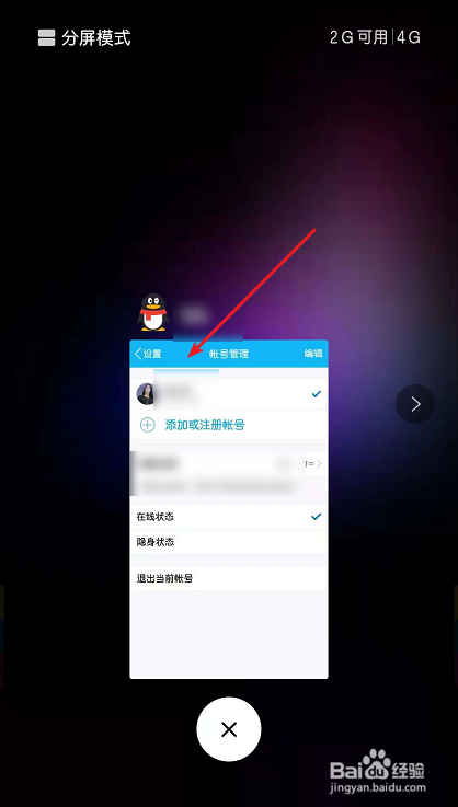 小米手机QQ怎么退出