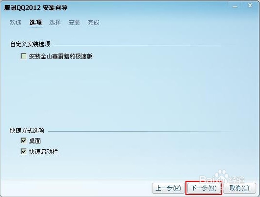 如何下载与安装QQ软件