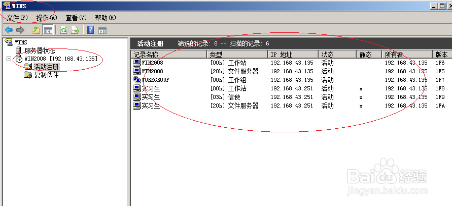 Windows server 2008新建WINS静态映射记录