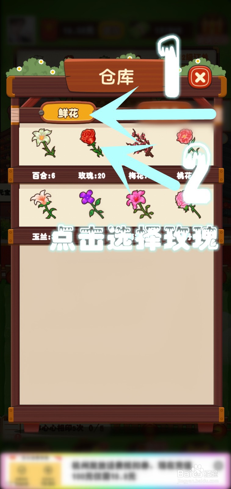 奶奶的小花圃游戏怎么出售库存鲜花