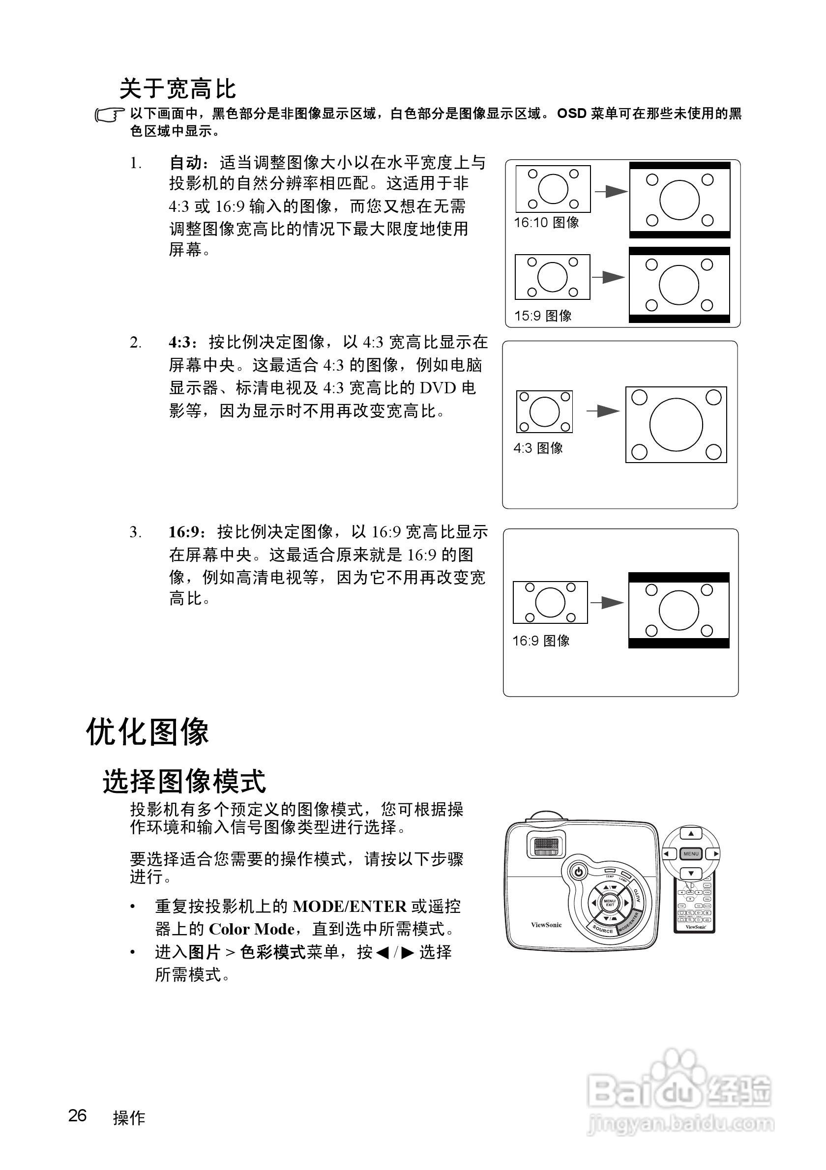 优派PJD5352投影机使用说明书:[3]