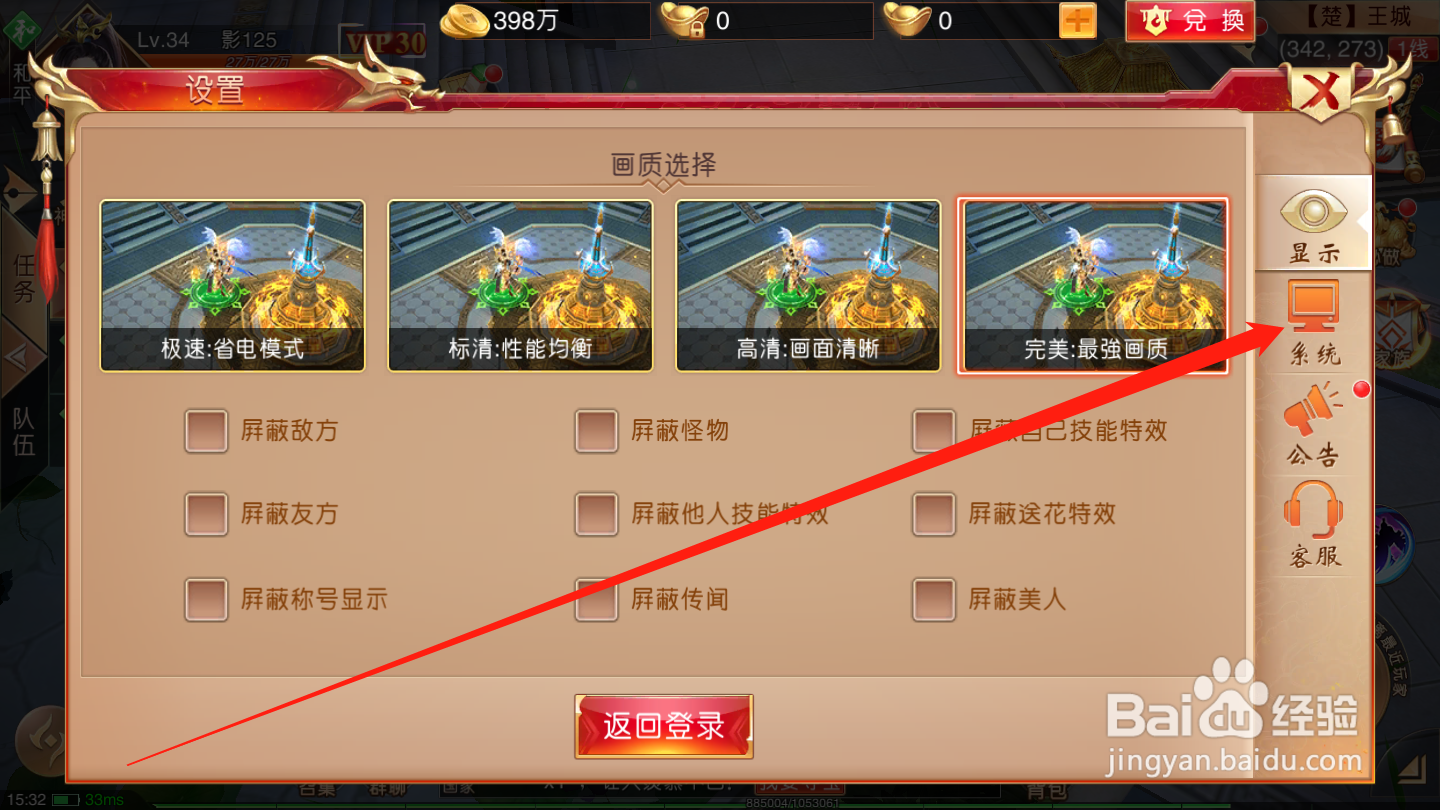 激乐神秘传奇如何设置声音