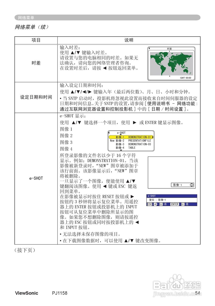 优派PJ1158投影机使用说明书:[6]