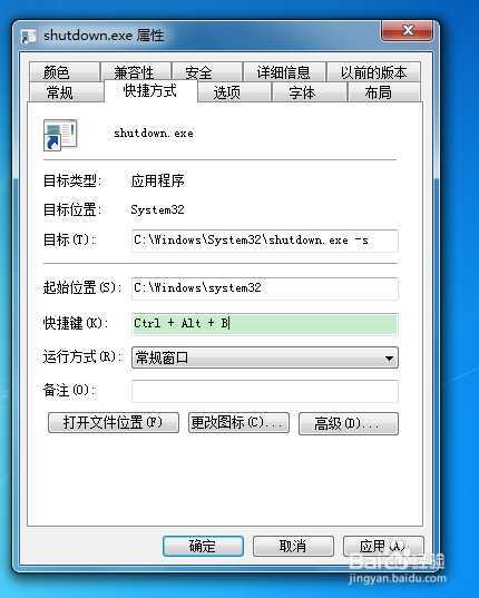怎么设置Win7系统关机快捷键