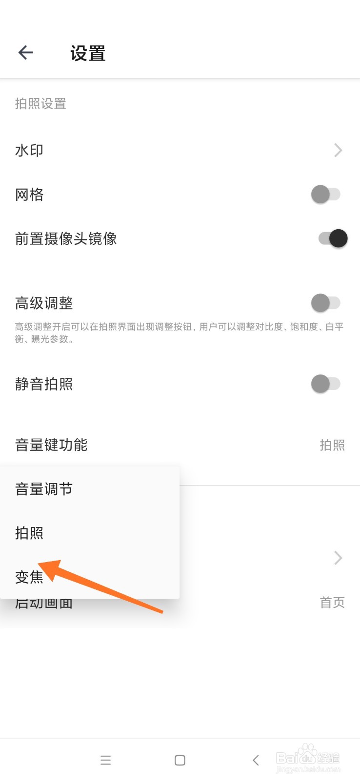相机360怎么开启音量键拍照