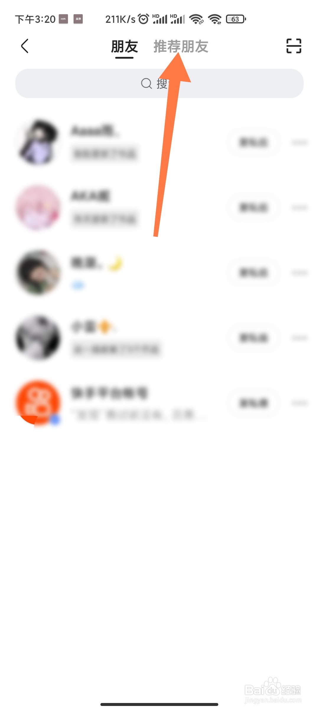 快手极速版如何查看共同好友