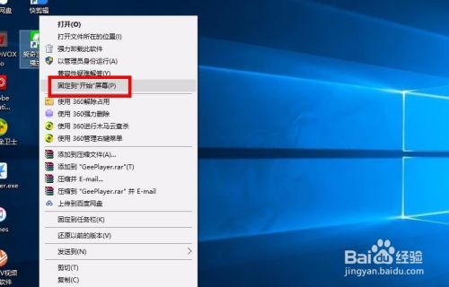 win10如何将应用程序固定在任务栏上边