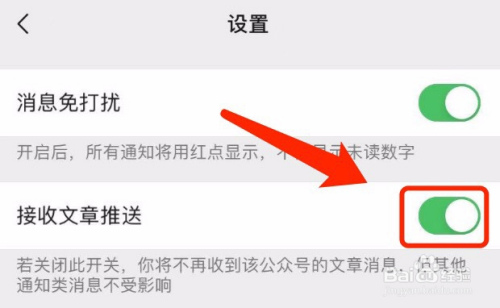 微信公眾號如何開啟接收文章推送