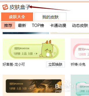 搜狗输入法怎样换皮肤