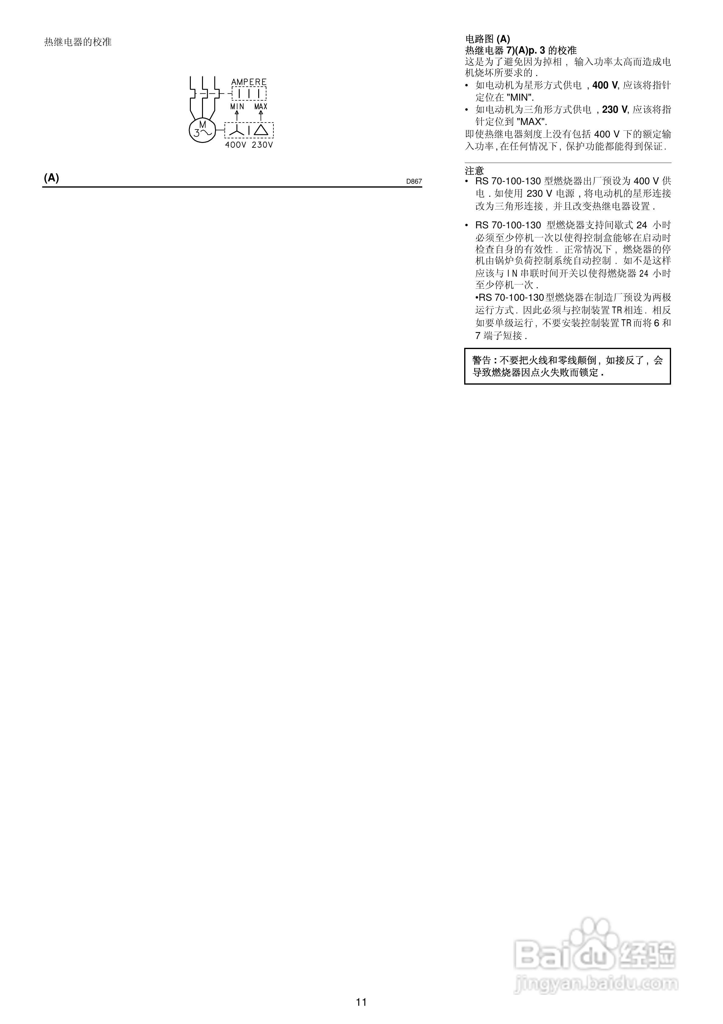 RIELLO RS70-130强制通风燃气燃烧器说明书:[2]