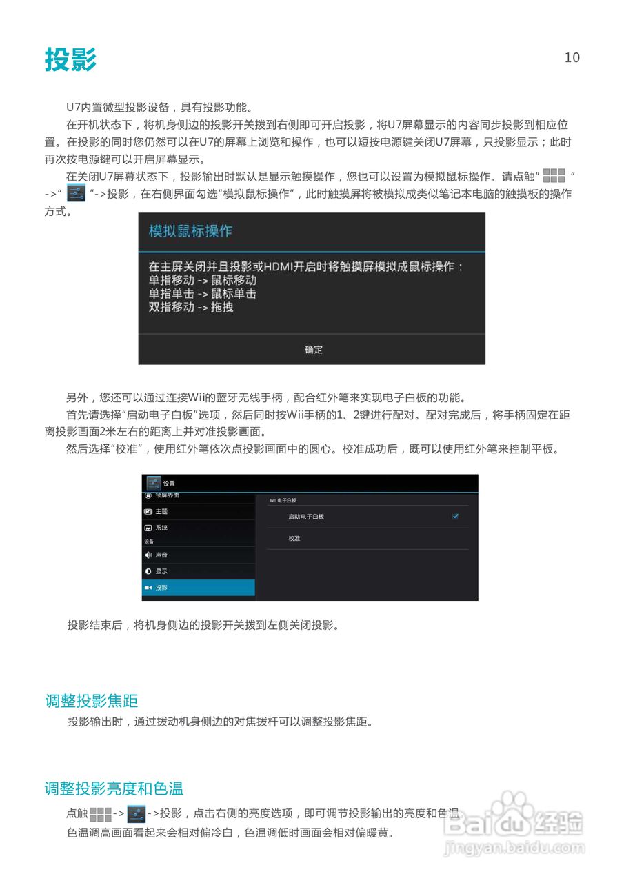 SmartQ智器 U7掌上无线说明书:[2]
