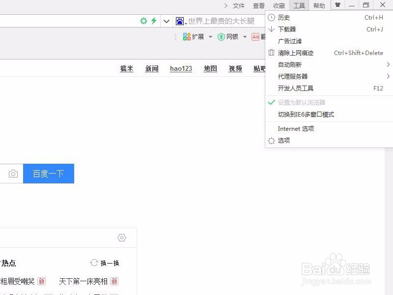 怎么设置360安全浏览器鼠标快捷手势