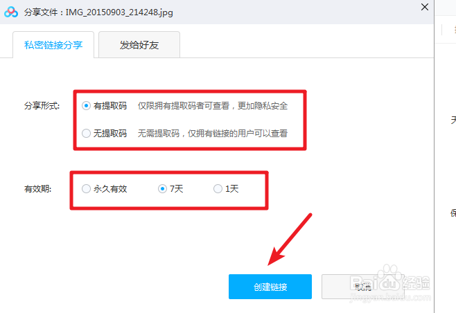 百度网盘怎么分享文件给他人