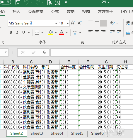 表格与合并之Excel如何快速合并多个表格数据
