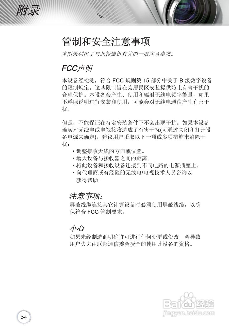 Optoma奥图码HD67投影机使用说明书:[6]