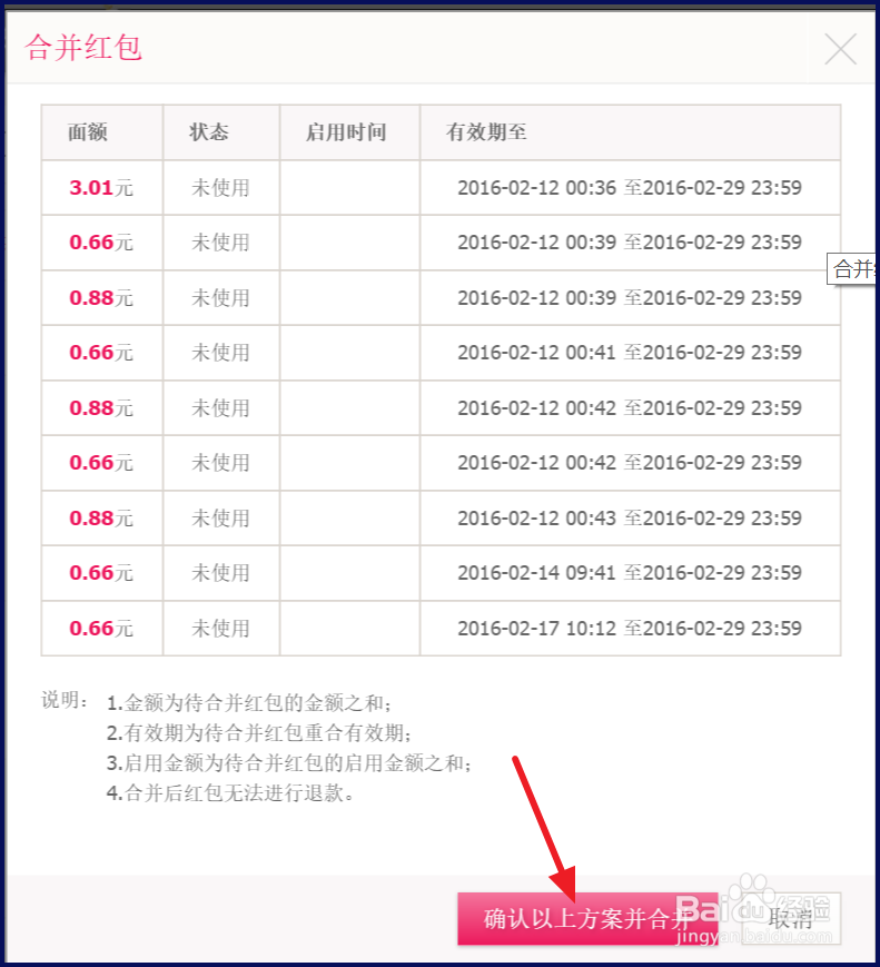 聚美红包怎么合并