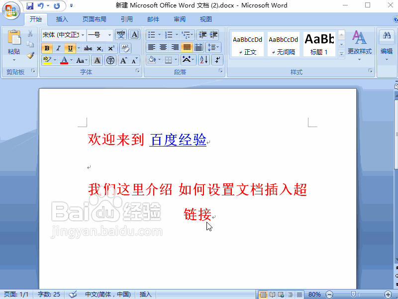 word2007 文档超链接怎么做