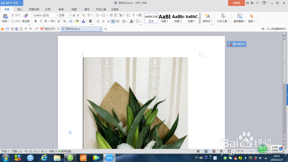 如何将JPG转化为PDF