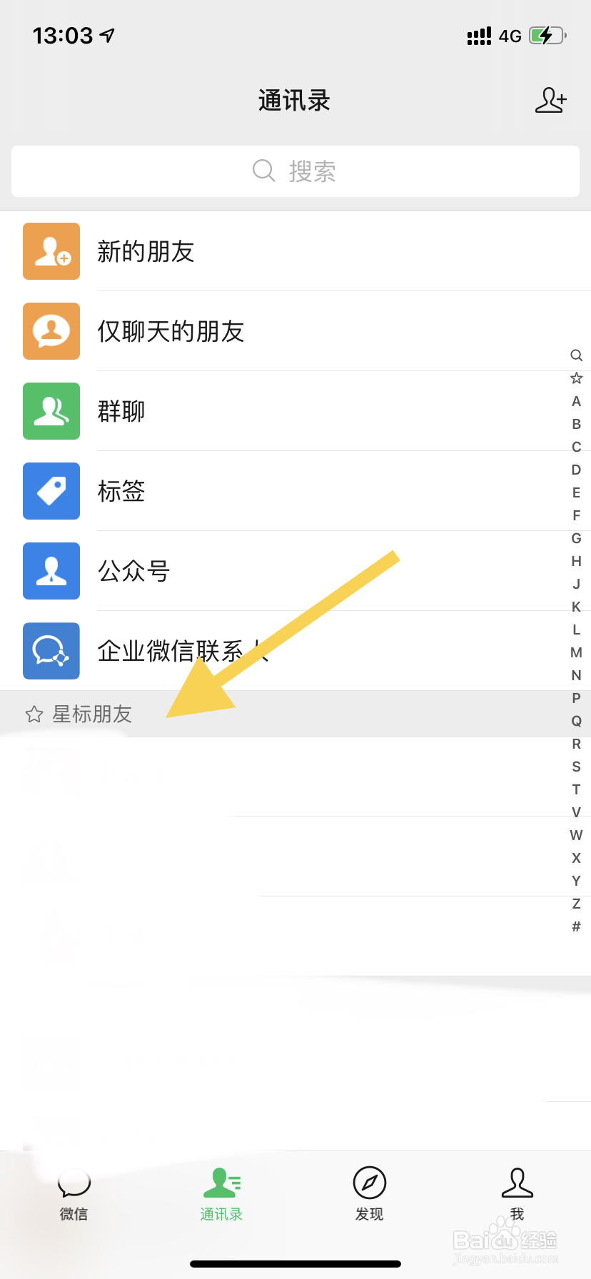 如何设置微信好友为星标