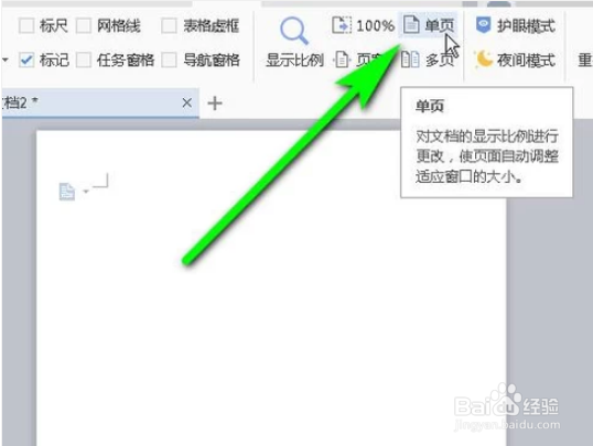 如何设置WPS文档多页或单面显示呢