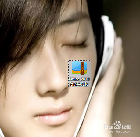 Office2010 简体中文版如何安装!!!
