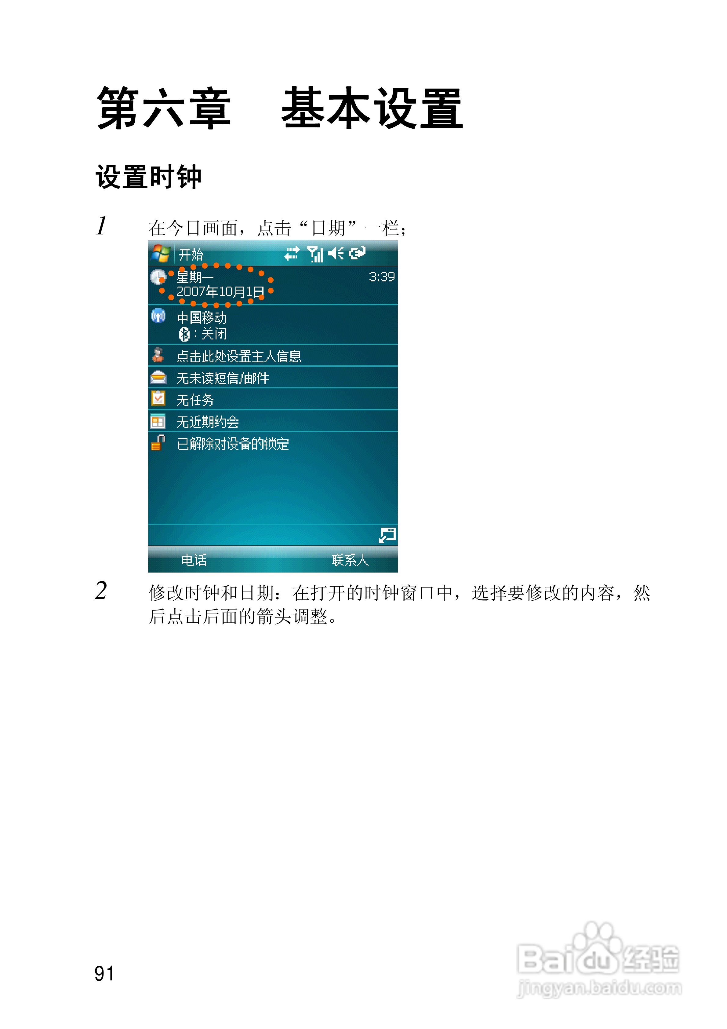 联想ET880手机说明书:[10]